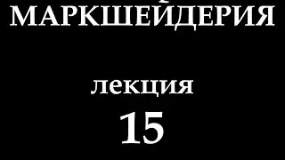 Маркшейдерия Лекция 15 Подземные горные работы часть II