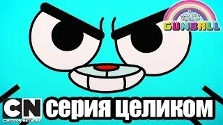 Гамбола | Парковка + Апгрейд (серия целиком) | Cartoon Network