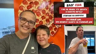 Уже Не Знаем, Что Делать в Плохую Погоду | Отвечаю на Вопросы |  Про Возврат Залога за Съемный Дом