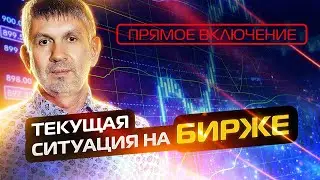 Часть 2.  Готовимся к разбору : Форекс, акции ММВБ и фьючерсы ФОРТС.     03.05.23