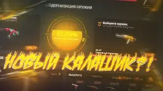 AK-47 Топливный Инжектор для ПОДПИСЧИКА. ВНЕПЛАНОВЫЙ БУСТ БАЛАНСА ПОДПИСЧИКА #2. Жесть!!
