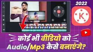 Kinemaster Se VIDEO Ka AUDIO Ko CONVERT Kaise Kare || Kinemaster Se Video Ka Audio ko Kaise Nakale 🎶