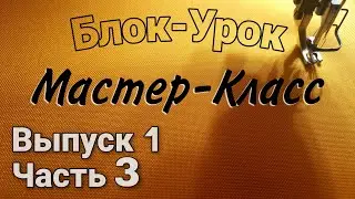 Как пришить одно к другому? Мастер-класс.