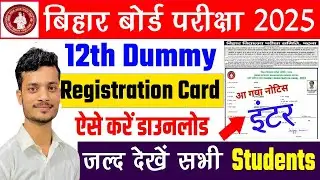 bihar board 12th dummy registration card 2025 download kaise kare|inter dummy registration card 2025