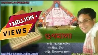 GUNAMALA BY ANANTA GOGOI | Assamese | 2018