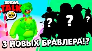 чтооо бесплатный бравлер - бравл толк