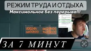 #РЕЖИМ