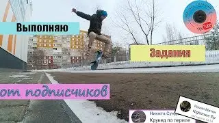Выполняю ваши задания, скейтбординг,Диман Душкин,скейт, skateboarding