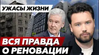 Осторожно! Реновация - как не проиграть в лотерею // Что не так с реновацией? // Недвижимость 2023