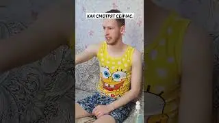 Раньше vs Сейчас 🤣