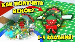 Как получить венок на фестив пчелу в симуляторе пчеловода?Новая способность в Bee Swarm Simulator