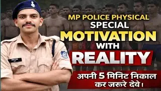 क्या आपका भी Mp Police Physical कमजोर है ❓यह वीडियो आपके लिए है ✅ #mppolicephysical #mppolice 
