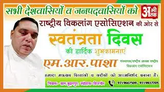 M. R. PASHA || SEOHARA || HAPPY INDEPENDENCE DAY || ABHITAK NEWS ||