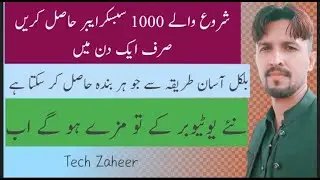 1000 subcriber complete kren sirf 1 din me | New youtuber k to maze ho gay
