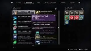 Destiny 2 обитель теней как выполнить контракт безрезультатные поиски