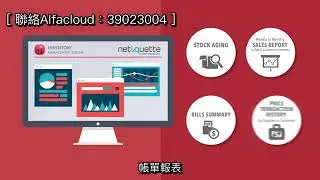 商店救星－自動點貨，等你唔洗燥哂底