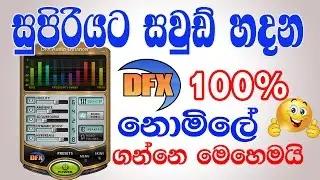 how to free download DFX Audio Enhancer| sinhala|