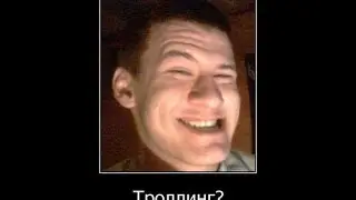 Троллинг малолетки №2