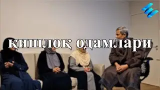 ҚИШЛОҚ ОДАМЛАРИ