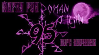 95. Курс обучения. МАГИЯ РУН. видео #95