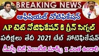 AP TET NOTIFICATION 2021 OFFICIAL NOTIFICATION | AP TET SYLLABUS 2021 | AP TET LATEST NEWS TODAY |