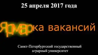 Ярмарка вакансий 2017
