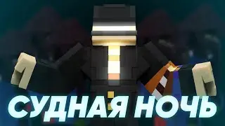 ПУГОД ПОПАЛ НА СУДНУЮ НОЧЬ | ИВЕНТ | пугод нарезки