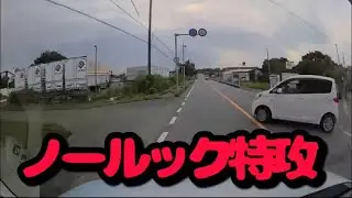 くそBBAがノールックで侵入して衝突危機やった。