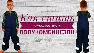 Как сшить утеплённый полукомбинезон
