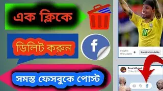 How To Delete Old Facebook Posts 2023|Delete Facebook Posts