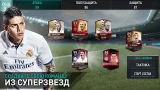 Наборы Профи : FIFA MOBILE : Не Повезло