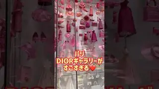 ディオール・ギャラリーで展示中「パリオリンピックの衣装‼️」