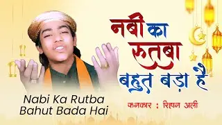 New Qawwali Song - Nabi Ka Rutba Bahut Bada Hai ~ Rehan Ali ~ 2023 Latest Qawwali