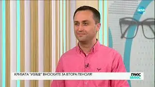 Спадовете заради настоящата криза може да се отразят на вноските за втора пенсия
