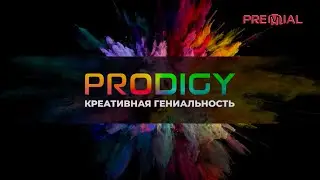 PREMIAL® PRODIGY