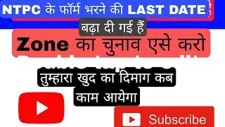 RRB NTPC 2024 form date बढ़ा दी  गई। RRB NTPC 2024 Exam Date। RRB ntpc 2024 Notification। #railway