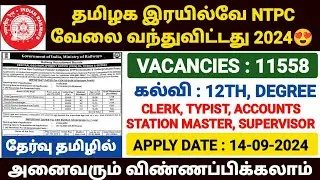 rrb ntpc notification 2024 in tamil | railway ntpc recruitment 2024 |rrb ntpc new vacancy 2024 tamil