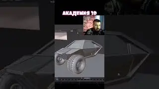 #академия, #3d, #Морозов, #Егор, #car, #машина, #чат, #рулетка, #моделирование, #blender
