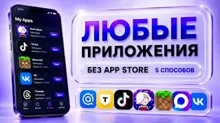 HOW TO INSTALL APPS WITHOUT APP STORE | 5 METHODS FOR iPHONE AND iPAD