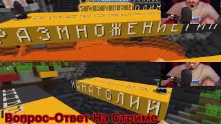 ВОПРОС-ОТВЕТ НА СТРИМЕ ЭДИСОНА