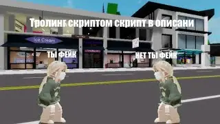 Тролинг людей в брукхевен рп 