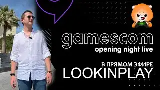 ⭐ Презентация GAMESCOM на РУССКОМ ❎ В прямом эфире LookinPlay
