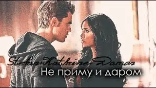 Stefan+Katherine+Damon | Не приму и даром