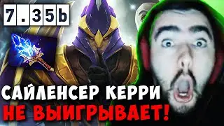 STRAY В ШОКЕ С КЕРРИ САЙЛЕНСЕРА ! СТРЕЙ ОГР МАГ МИД 7.35 b carry mid dota 2 4500 ! Лучшее со Стреем