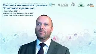 V конференция с международным участием «Реальная клиническая практика. Возможное и реальное»