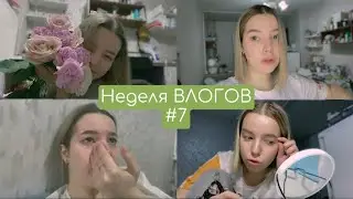 НЕДЕЛЯ ВЛОГОВ 7: Начало Черной Полосы | Сломался Замок В Двери - Нигде Не Могу Найти Замену
