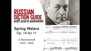 Rachmaninoff - Spring Waters Op. 14 No 11 [RUSSIAN DICTION GUIDE]