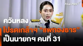 Aftermath of Royal Decree appointing 