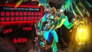 Что делать, если ПОПАЛ В ЛУЗ СТРИК?😢 | VISAGE DOTA 2