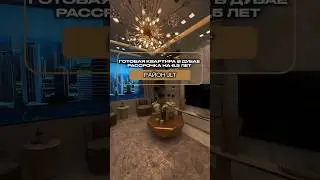 Сколько стоит готовая квартира в Дубае? Рассрочка 6,5 лет | РАЙОН JLT | Недвижимость в Дубае